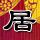 张真源头像